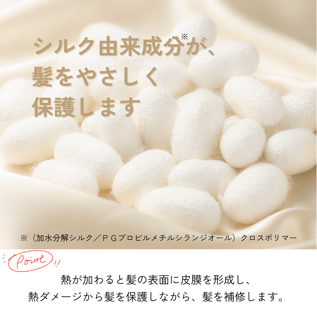 洗い流さないトリートメント ミスト シルク由来成分配合 髪の表面に皮膜形成 熱ダメージから髪を保護 髪を補修 URUU