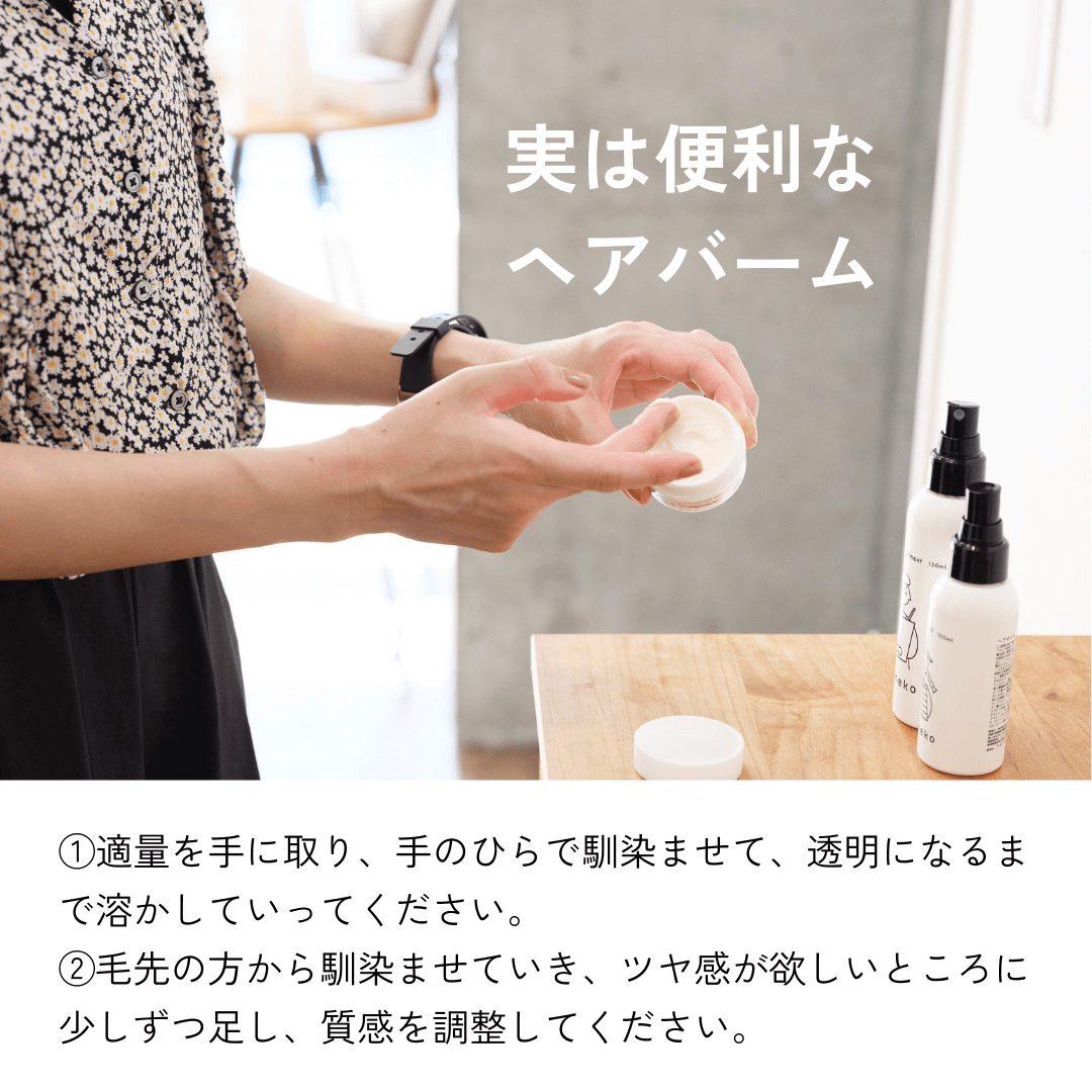 ヘアバーム スタイリング 美容室の仕上げでも使用 プロ仕様 美容師も驚く保湿力 ケアもできる スタイリング剤 URUU