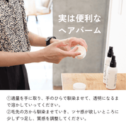 ヘアバーム スタイリング 美容室の仕上げでも使用 プロ仕様 美容師も驚く保湿力 ケアもできる スタイリング剤 URUU