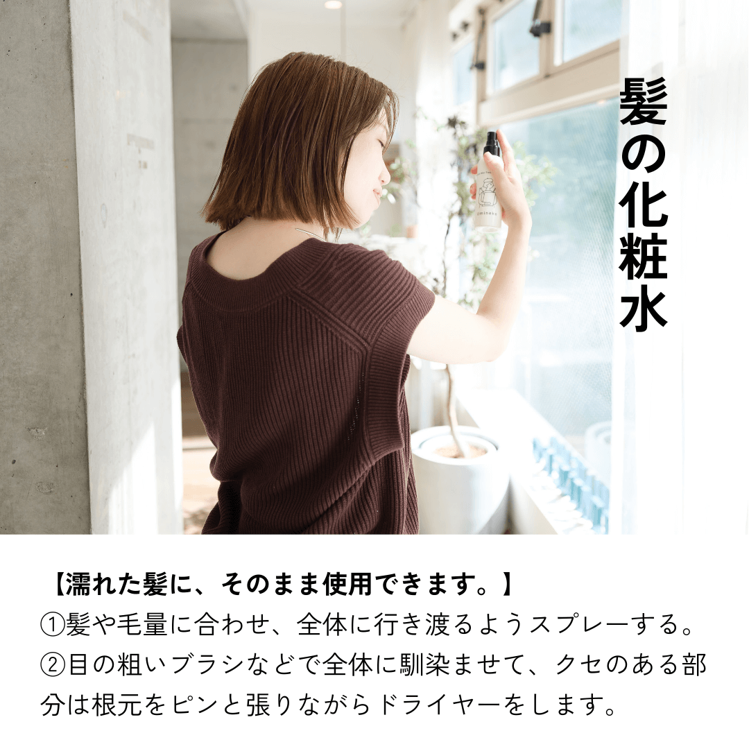 洗い流さないトリートメント ミスト 髪の化粧水 ミスト状で使いやすい べたつかず根元からつけられる 髪全体に均一に広がる URUU