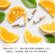 ビタミンE配合 柑橘類と美容液の画像 髪や頭皮を守る抗酸化作用
