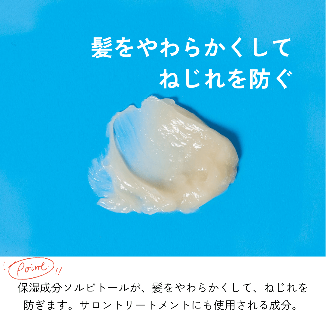 保湿成分ソルビトール 髪を柔らかくして髪のねじれを補正