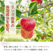 リンゴ酸配合 抗酸化作用で保湿力抜群の成分